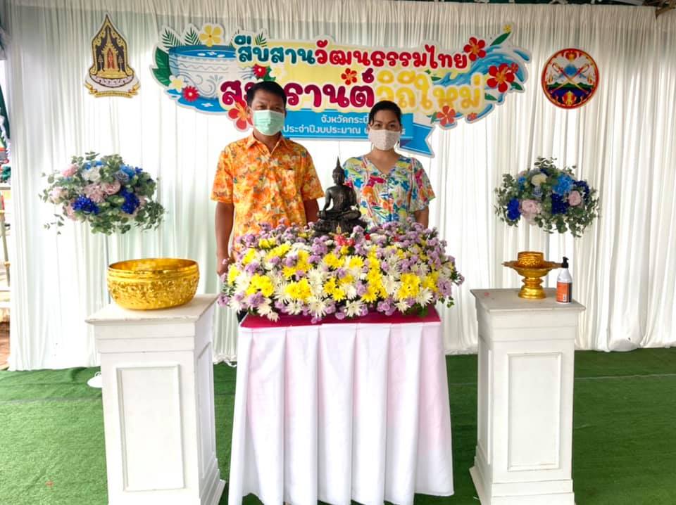 การประปาส่วนภูมิภาคสาขากระบี่ ร่วมกิจกรรมโครงการสืบสานวัฒนธรรมไทย สงกรานต์วิถีใหม่ จังหวัดกระบี่ ประจำปีงบประมาณ พ.ศ.2564