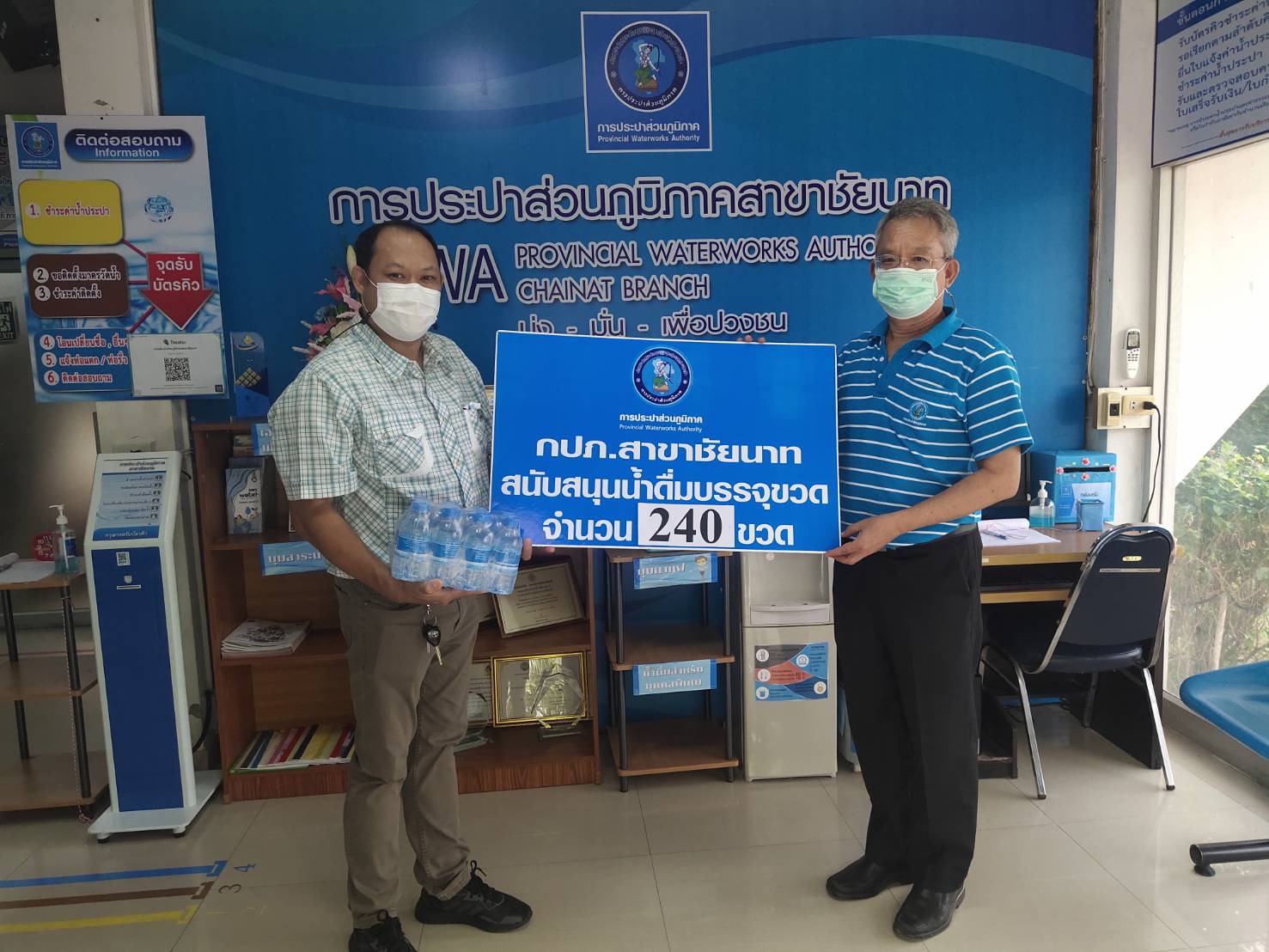 กปภ.สาขาชัยนาท มอบน้ำเพื่อใช้ในศูนย์ปฏิบัติการป้องกันและลดอุบัติเหตุทางถนนช่วงเทศกาลสงกรานต์ พ.ศ.2564