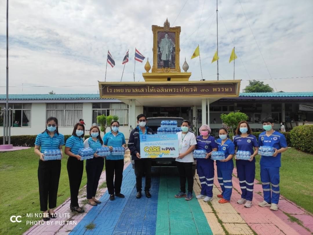 การประปาส่วนภูมิภาคสาขาพระพุทธบาทร่วมสนับสนุนน้ำดื่มบรรจุขวด เพื่อใช้ดูแลผู้ป่วยติดเชื้อ โควิด 19