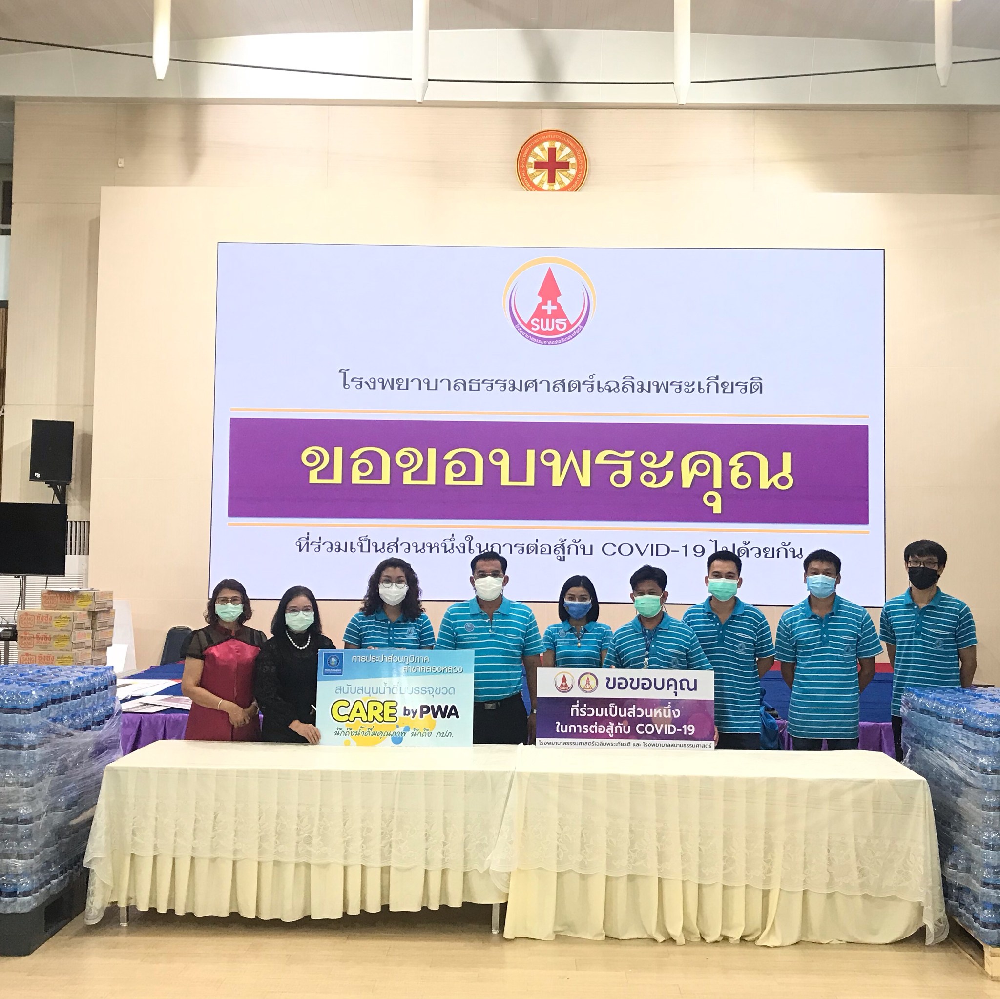 กปภ.สาขาคลองหลวง มอบน้ำดื่มตราสัญลักษณ์ กปภ. ให้แก่โรงพยาบาลธรรมศาสตร์เฉลิมพระเกียรติ