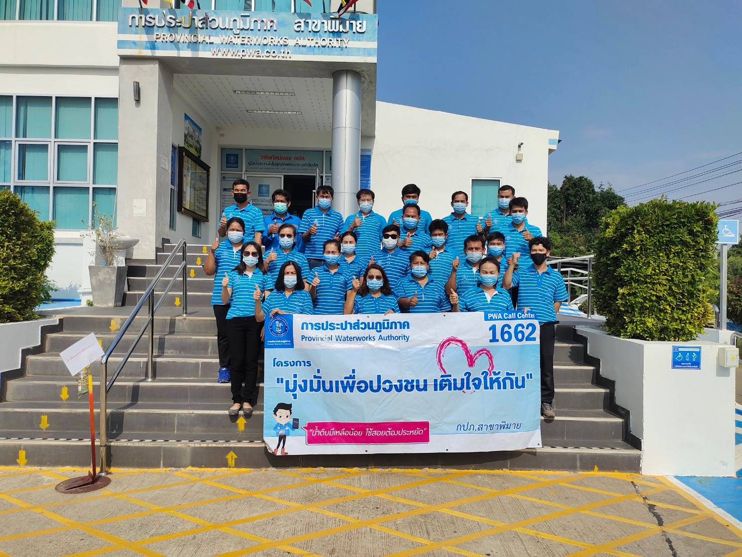 การประปาส่วนภูมิภาคสาขาพิมาย ลงพื้นที่จัดโครงการเติมใจให้กัน ครั้งที่ 1/2564