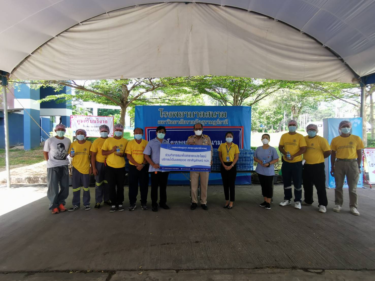 การประปาส่วนภูมิภาคสาขาสุราษฎร์ธานี (ชั้นพิเศษ) ร่วมใจต้านภัยโควิด สนับสนุนน้ำดื่มบรรจุขวดตราสัญลักษณ์ กปภ.