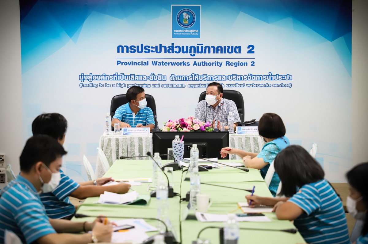 รองผู้ว่าการ (ปฏิบัติการ 4) มอบนโยบายให้คณะผู้บริหารการประปาส่วนภูมิภาคเขต 2