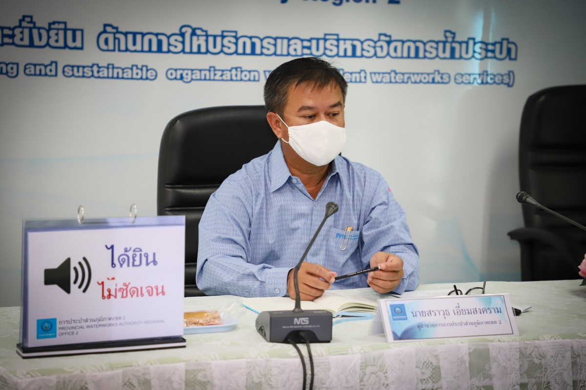 กปภ.ข.2 จัดประชุมติดตามผลการบริหารจัดการน้ำสูญเสียด้วย DMA