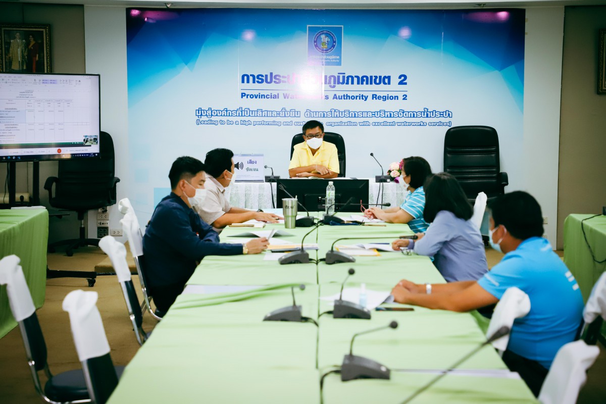 การประปาส่วนภูมิภาคเขต 2 ร่วมประชุมหารือแนวทางการดำเนินการจัดการลดน้ำสูญเสีย ปี 2564