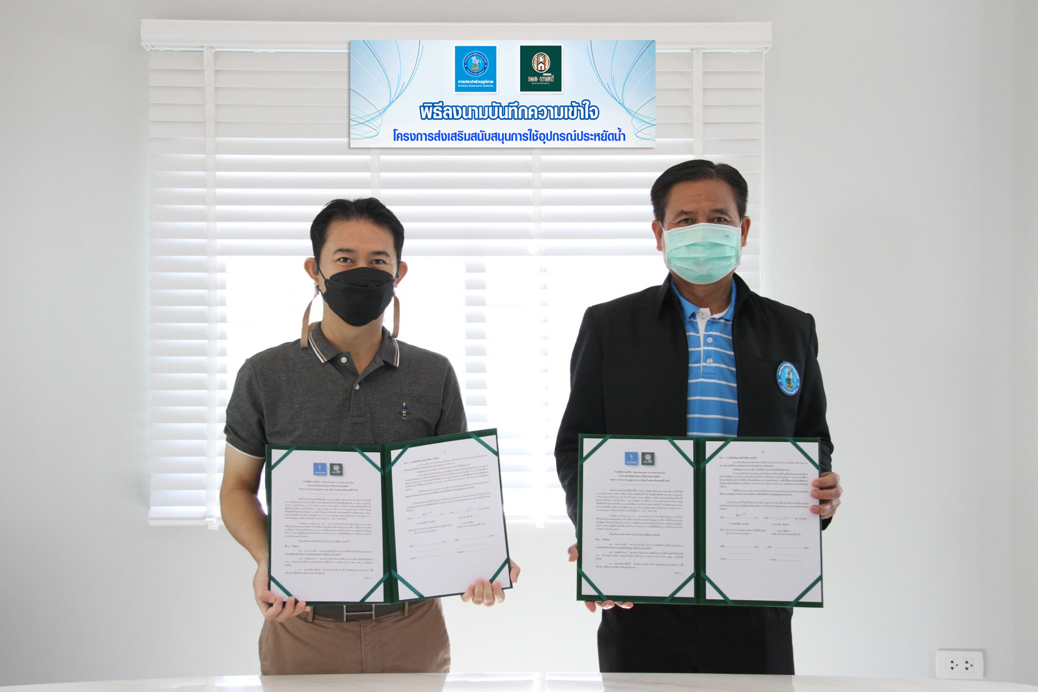 กปภ.ข.7 ร่วมกับ บริษัท เก้ามงคล พร็อพเพอร์ตี้ จำกัด จัดพิธีลงนามบันทึกความเข้าใจ โครงการส่งเสริมสนับสนุนการใช้อุปกรณ์ประหยัดน้ำ