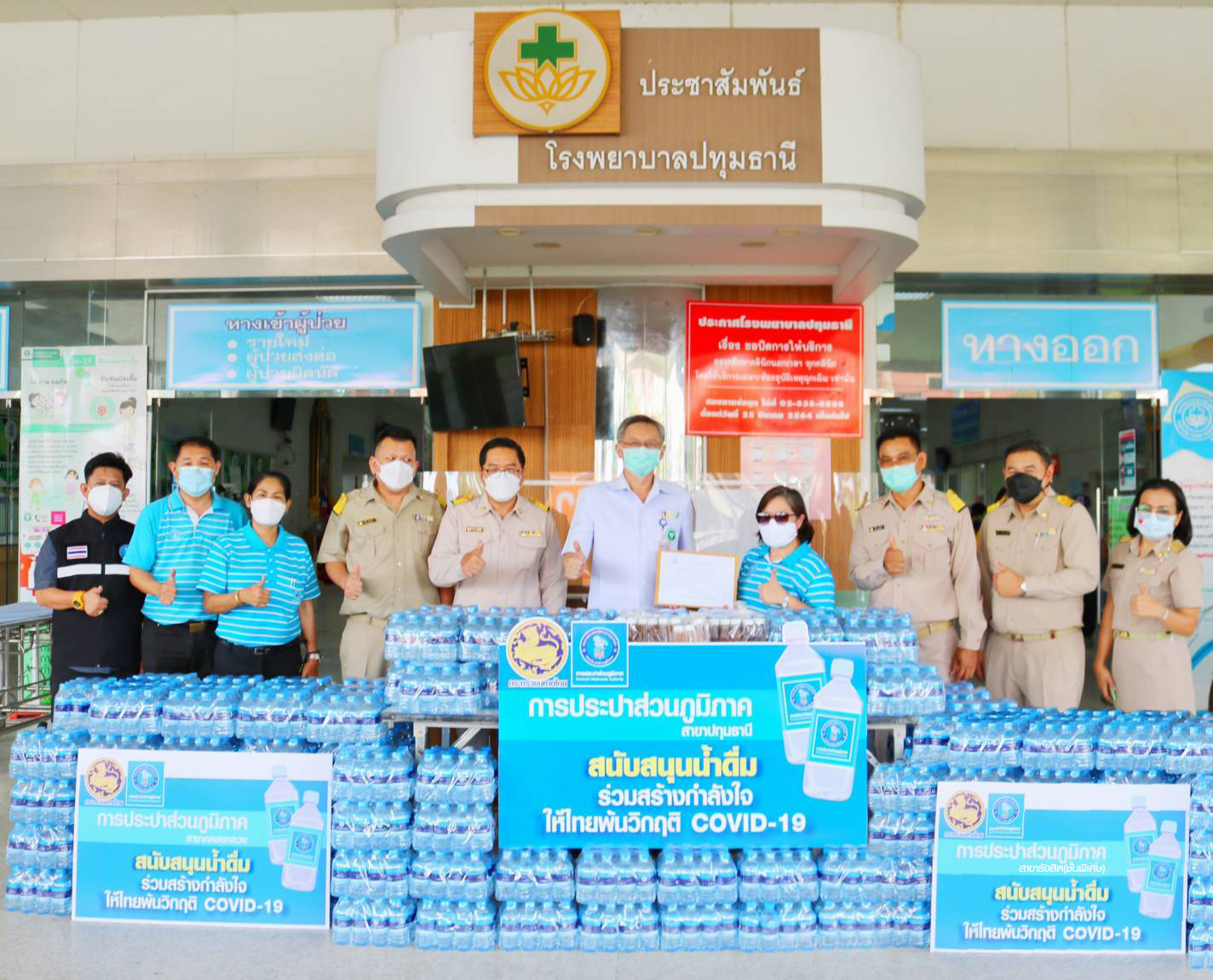 ผช.ผอ.กปภ.ข.2 ร่วมกับ กปภ. 4 สาขาในพื้นที่จังหวัดปทุมธานี มอบเงินสนับสนุนช่วยเหลือเพื่อผู้ประสบภัยโควิด-19 และน้ำดื่มตราสัญลักษณ์ กปภ. แก่ประชาชนที่ได้รับผลกระทบจากสถานการณ์การแพร่ระบาดของเชื้อไวรัส Covid-19 ให้กับบุคลากรทางการแพทย์โรงพยาบาลปทุมธานี