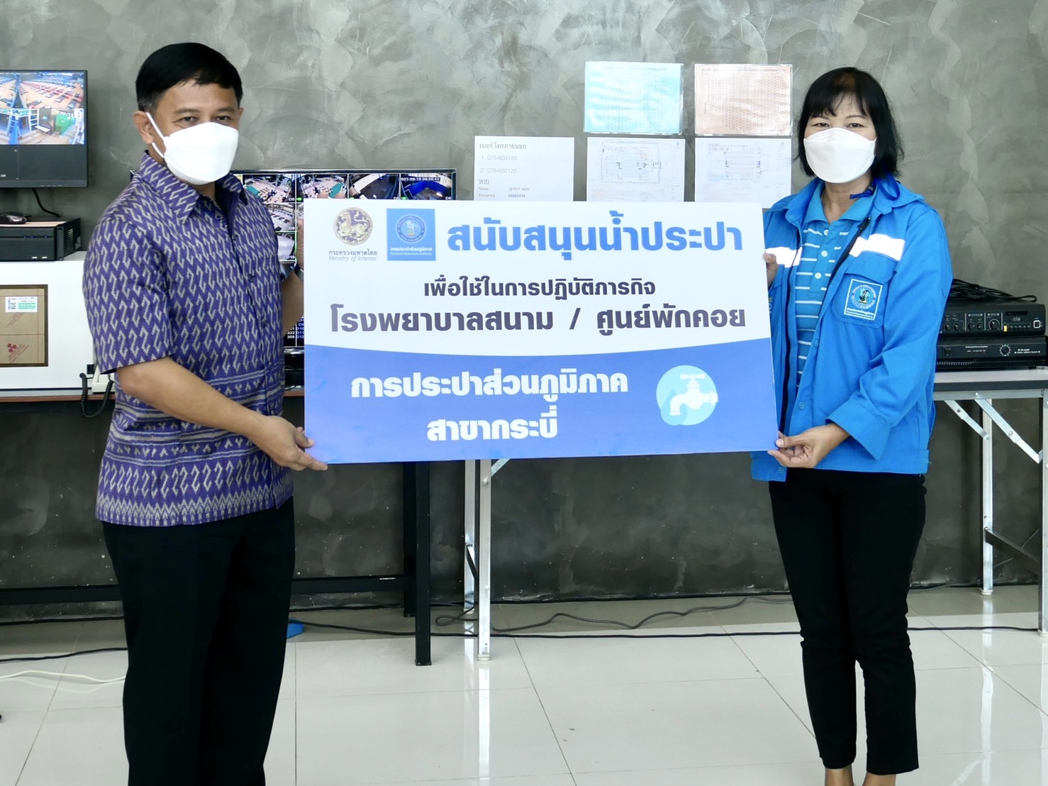 การประปาส่วนภูมิภาคสาขากระบี่ ร่วมพิธีเปิดโรงพยาบาลสนามพลบดี พร้อมส่งมอบโครงการติดตั้งมิเตอร์ประปาและจ่ายน้ำประปาฟรี สนับสนุนภารกิจการดำเนินงานดูแลประชาชน