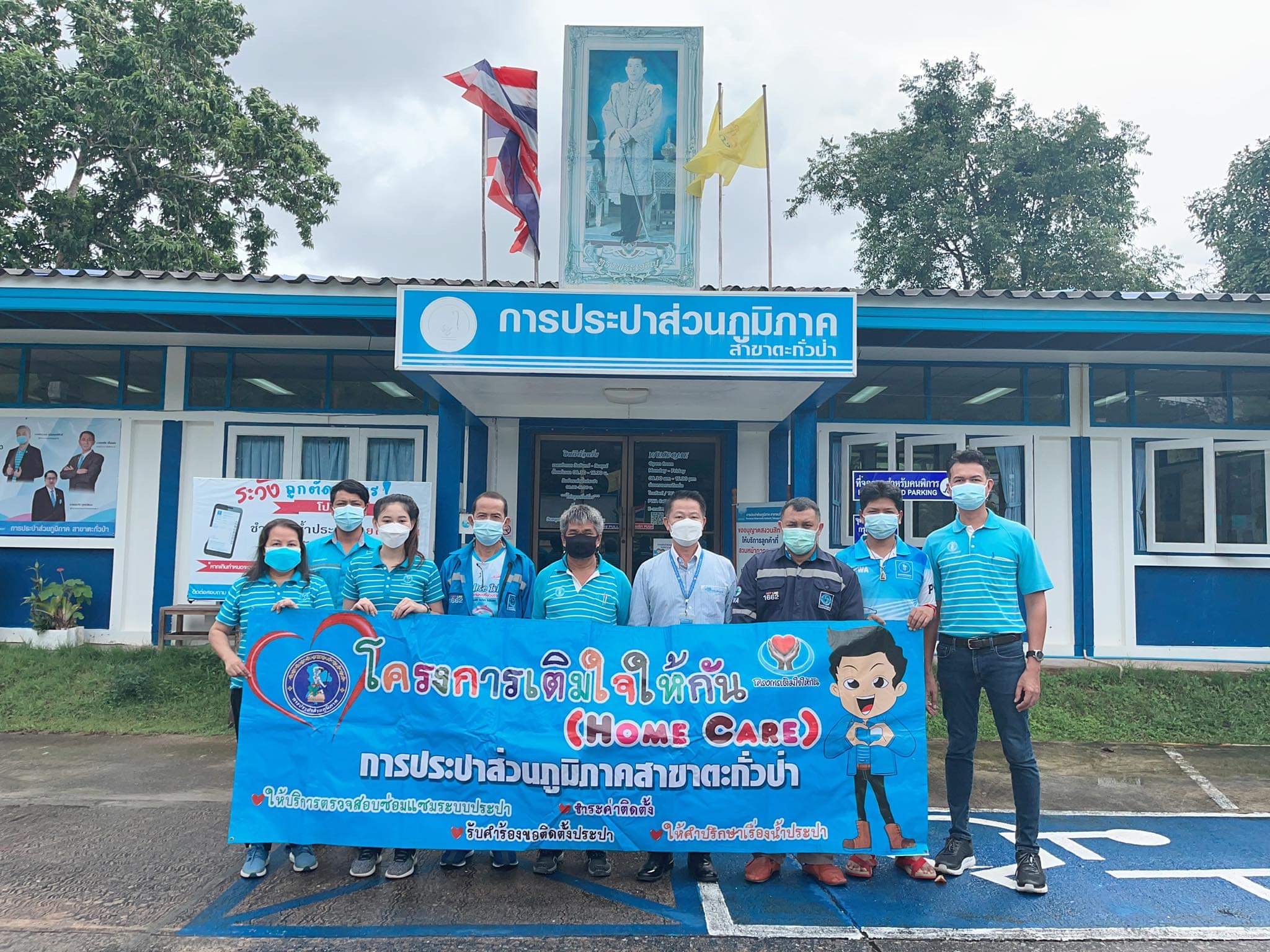 กปภ.สาขาตะกั่วป่า จัดกิจกรรมเติมใจให้กัน ครั้งที่ 4/2564