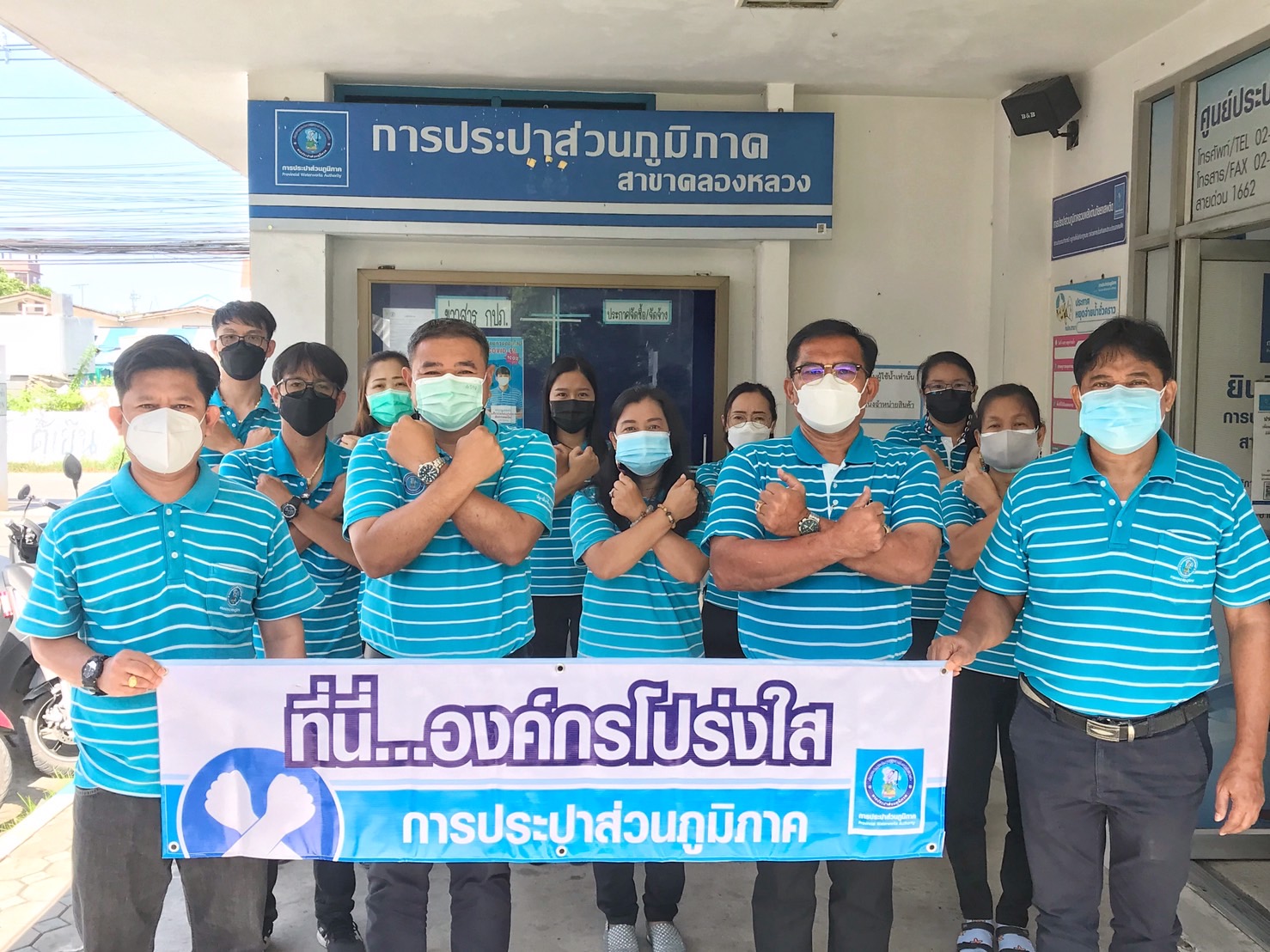 กปภ.สาขาคลองหลวง "ที่นี่...องค์กรโปร่งใส"