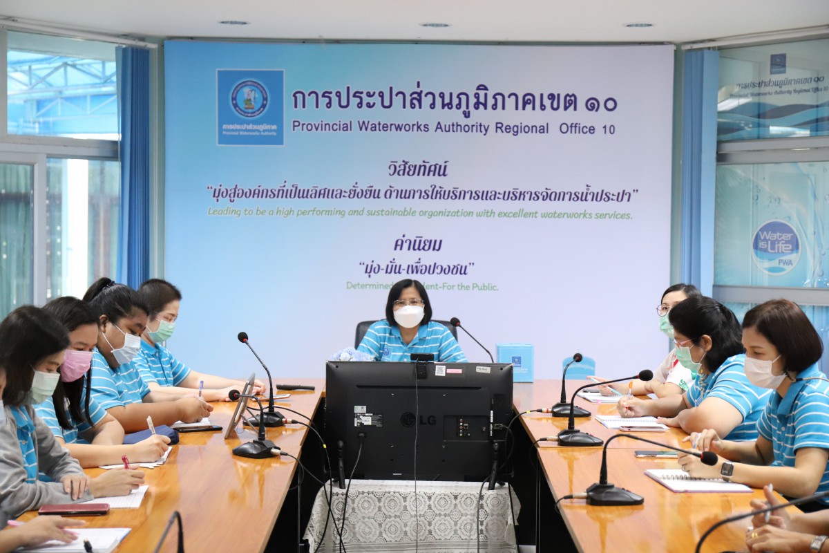 กองบัญชีและการเงิน กปภ.ข.10 จัดกิจกรรม Morning Talk ประจำเดือนกันยายน 2564