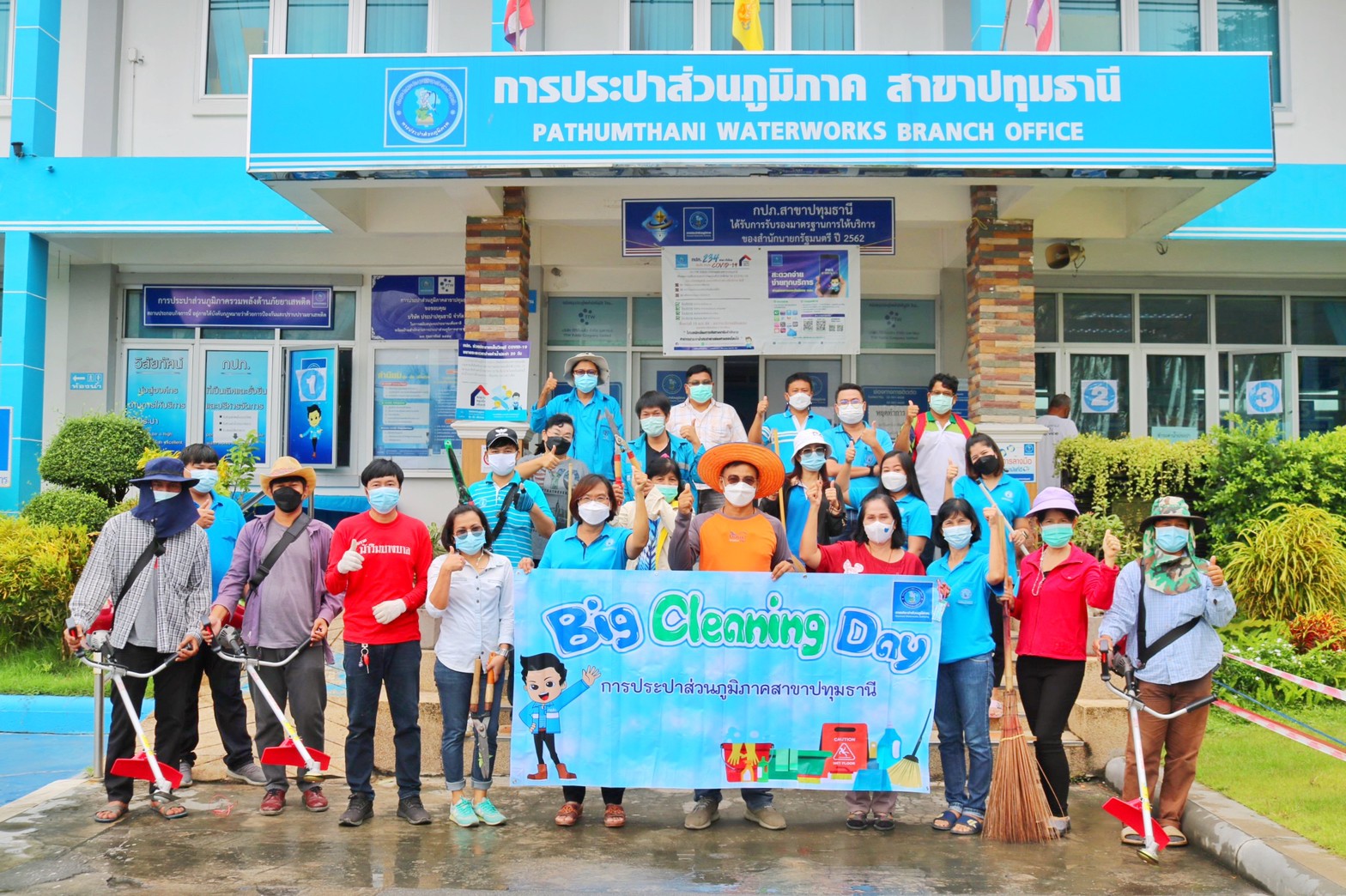 การประปาส่วนภูมิภาคสาขาปทุมธานี จัดกิจกรรม Big Cleaning Day บริเวณสำนักงาน ประจำเดือนกันยายน 2564