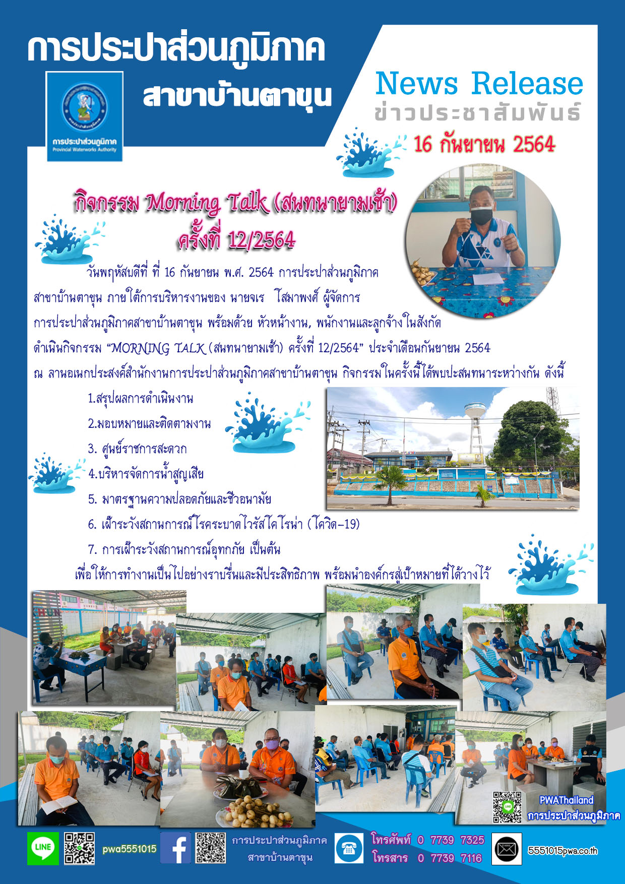 กิจกรรม Morning Talk (สนทนายามเช้า) ครั้งที่ 12/2564