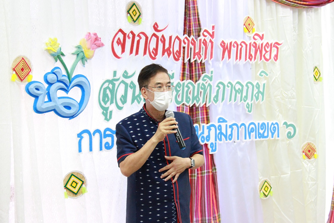 กปภ.ข.6 จัดพิธีแสดงมุทิตาจิตประจำปี 2564 ด้วยรูปแบบ New Normal