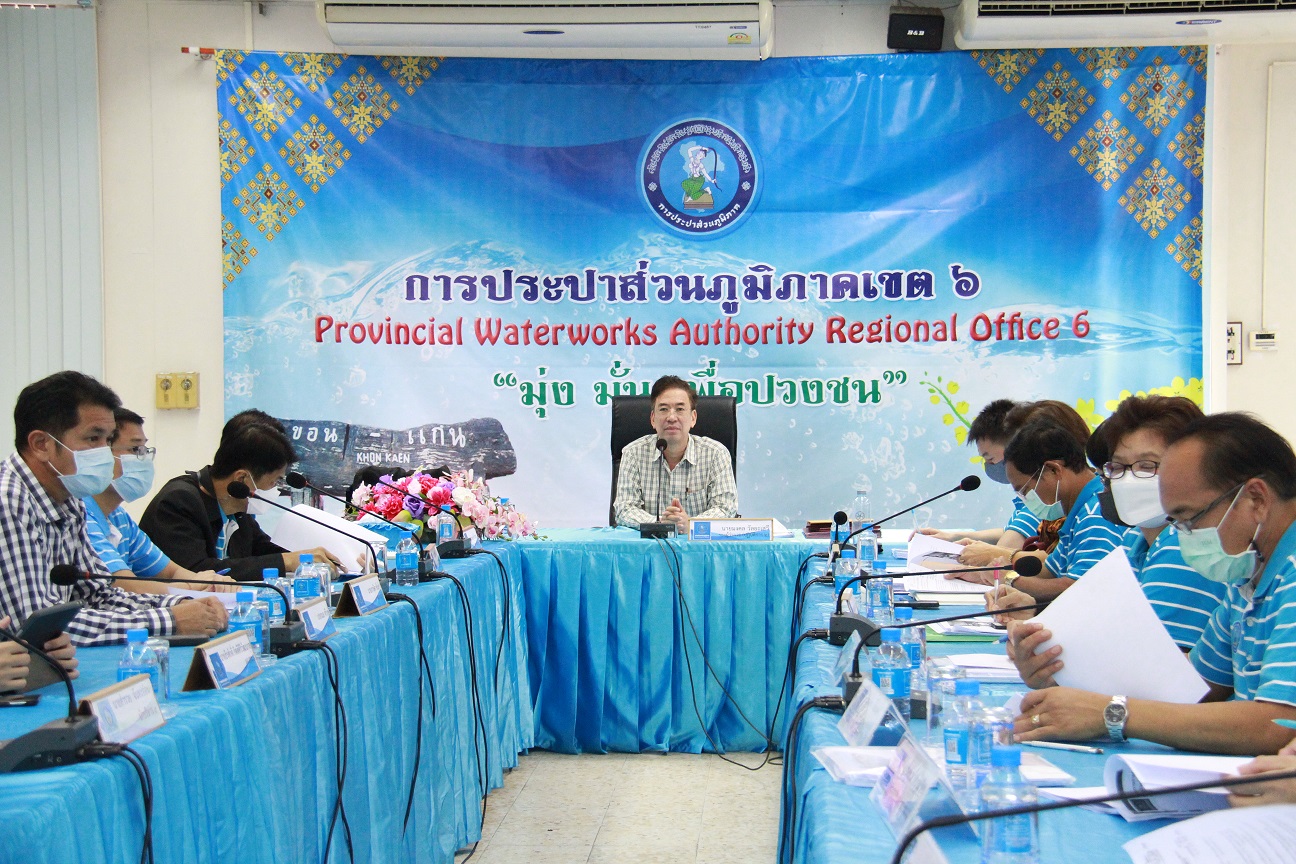 กปภ.ข.6 ประชุมสรุปผลการดำเนินงาน ณ สิ้นไตรมาส 3/2564 (ต่อเนื่องวันที่สอง)
