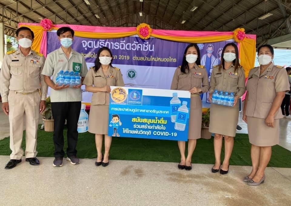 การประปาส่วนภูมิภาค(กปภ.)สาขาอรัญประเทศ นำโดยนายสกลถุงทรัพย์ ผู้จัดการกปภ.สาขาอรัญประเทศ มอบหมายให้หัวหน้างานอำนวยการพร้อมด้วยพนักงานในสังกัด มอบน้ำดื่มบรรจุขวดตราสัญลักษณ์ กปภ. ให้เทศบาลตำบลบ้านใหม่หนองไทร