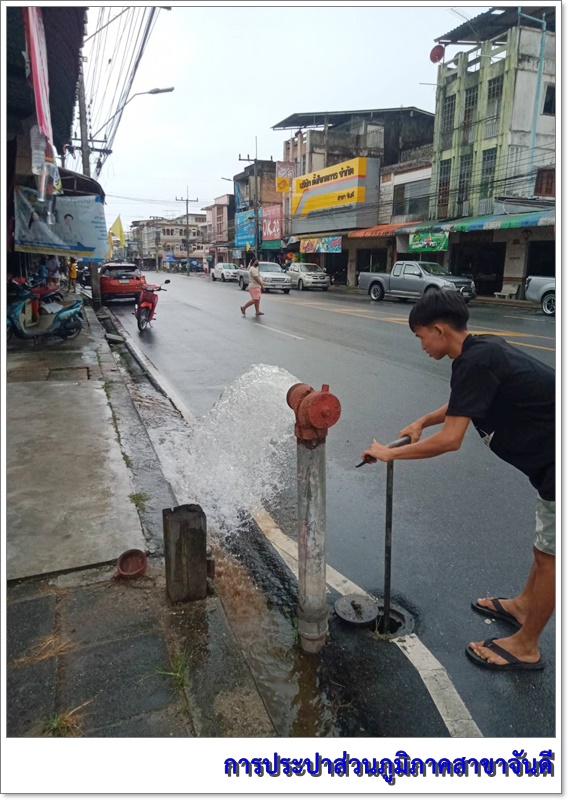 การประปาส่วนภูมิภาคสาขาจันดี ได้ดำเนินการโบล์วตะกอนในเส้นท่อ เพื่อให้การจ่ายน้ำอย่างมีคุณภาพให้เป็นไปตามมาตรฐาน กปภ.