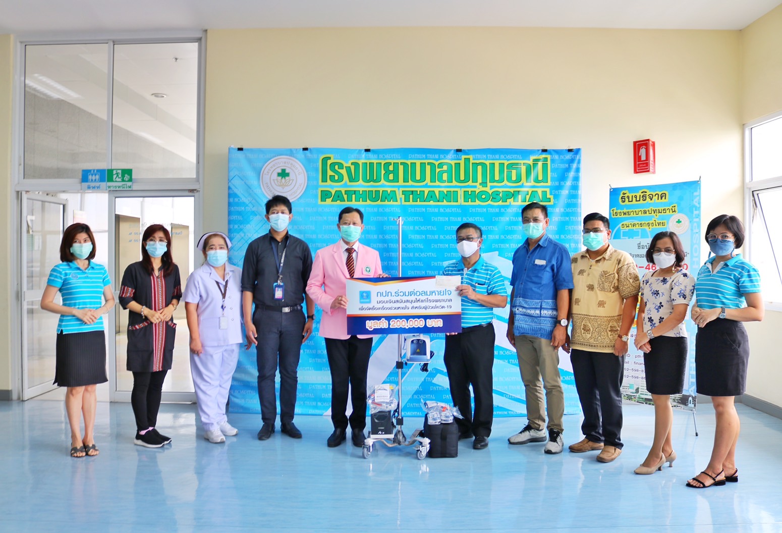 กปภ.ข.2 ร่วมกับ กปภ.สาขาปทุมธานี ดำเนินโครงการ กปภ. ร่วมต่อลมหายใจ มอบเงินสนับสนุนให้แก่โรงพยาบาลปทุมธานี