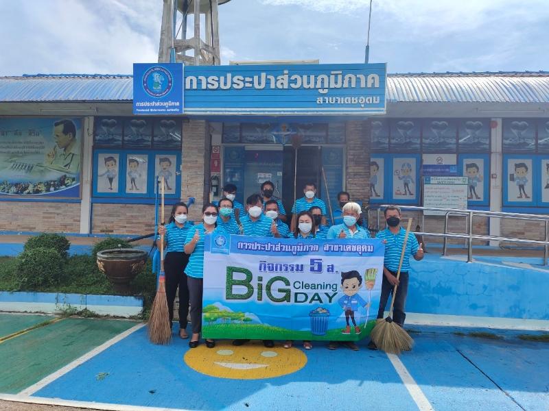กปภ.สาขาเดชอุดมจัดกิจกรรม Big Cleaning dayประจำเดือนกันยายน 2564