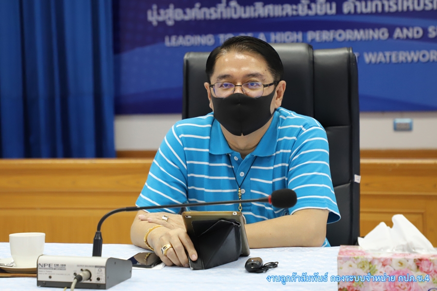 เข้าร่วมศึกษาดูงานผ่านระบบอิเล็กทรอนิกส์ด้านการตลาดและการให้บริการลูกค้าของ กฟน.