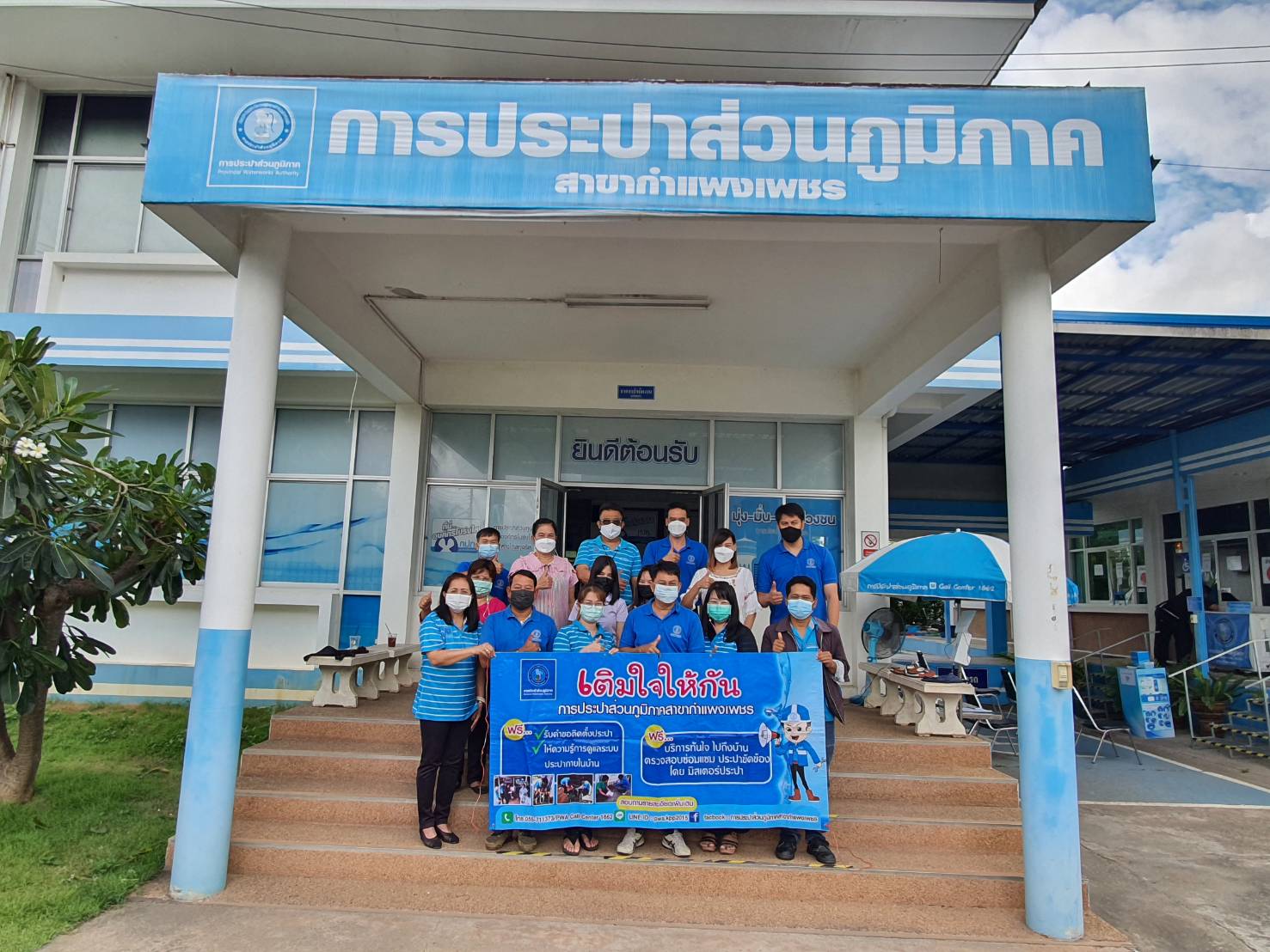 กปภ.สาขากำแพงเพชร เดินหน้าเติมใจให้กัน 4/64 นำนโยบาย ผวก. Touchpoint ทุกจุดที่ลูกค้าสัมผัสเป็นสิ่งสำคัญในการเสริมสร้างความรู้สึกที่ดี เพื่อพิชิตใจลูกค้า