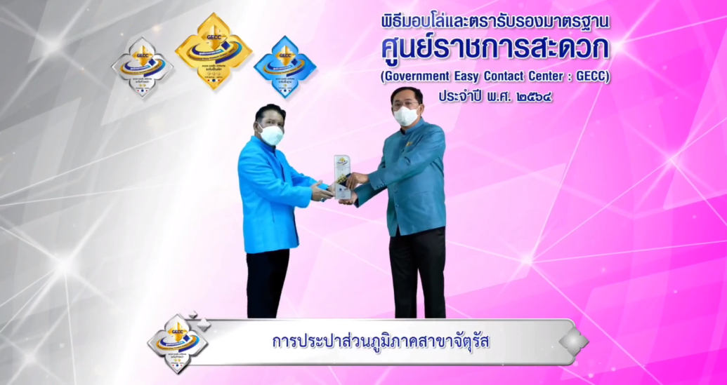 กปภ.สาขาในสังกัด กปภ.ข.6 เข้าร่วมพิธีรับโล่ GECC ประจำปี 2564 ผ่านระบบออนไลน์