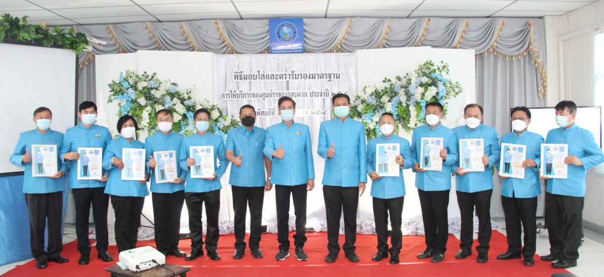 กปภ.ข.7 ร่วมพิธีมอบโล่และตรารับรองมาตรฐาน GECC ประจำปี พ.ศ. 2564