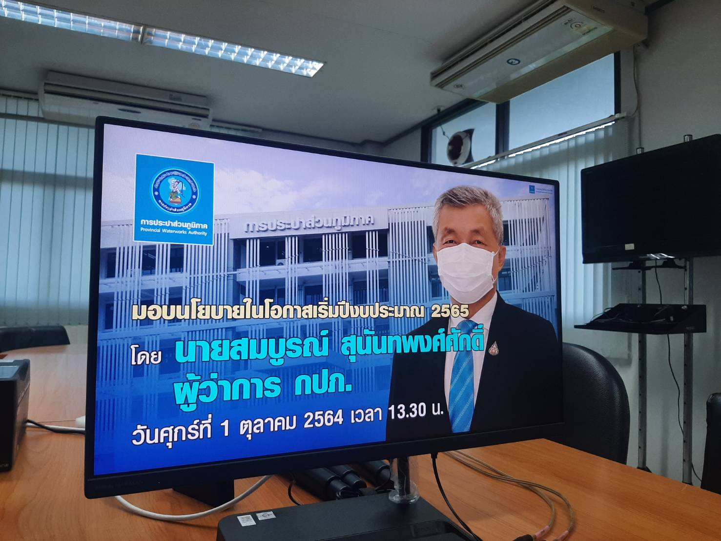 กปภ.สาขาราชบุรี ร่วมรับฟังการประชุมรับนโยบาย ผู้ว่าการการประปาส่วนภูมิภาค (ผ่านสื่ออิเล็กทรอนิกส์)