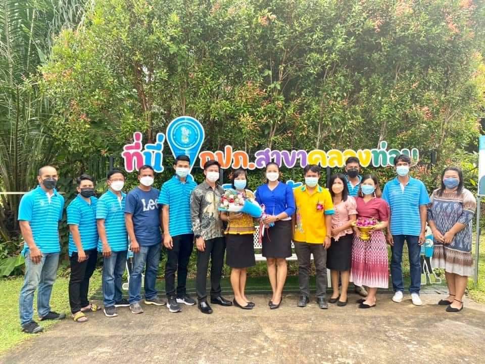 การประปาส่วนภูมิภาคสาขาคลองท่อม ต้อนรับ ผู้จัดการ เพ็ญศรี ชตีพานี