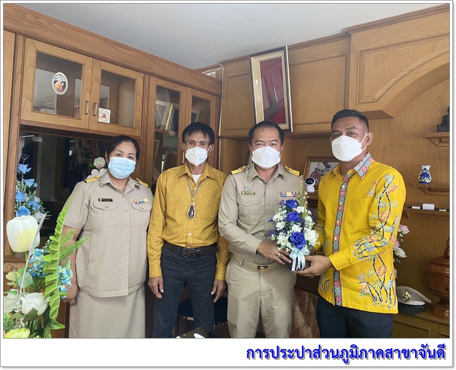 ผู้จัดการการประปาส่วนภูมิภาคสาขาจันดี เข้ารายงานตัวเนื่องในโอกาสเข้ารับตำแหน่งใหม่