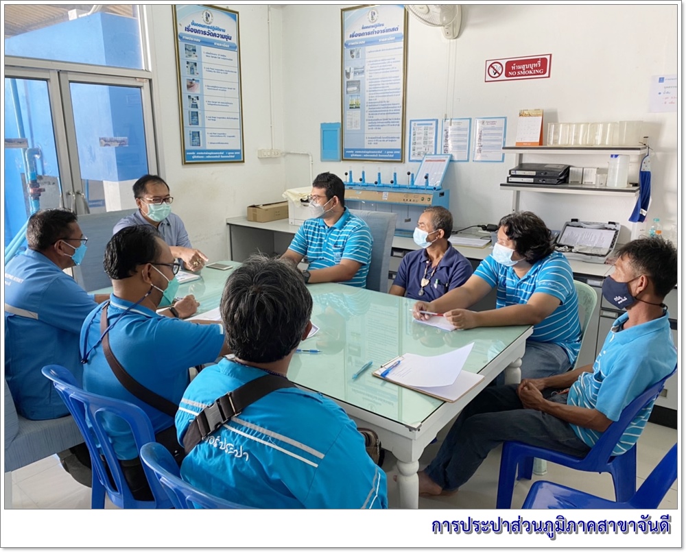 การประปาส่วนภูมิภาคสาขาจันดี ประชุมสายงานบริการฯ