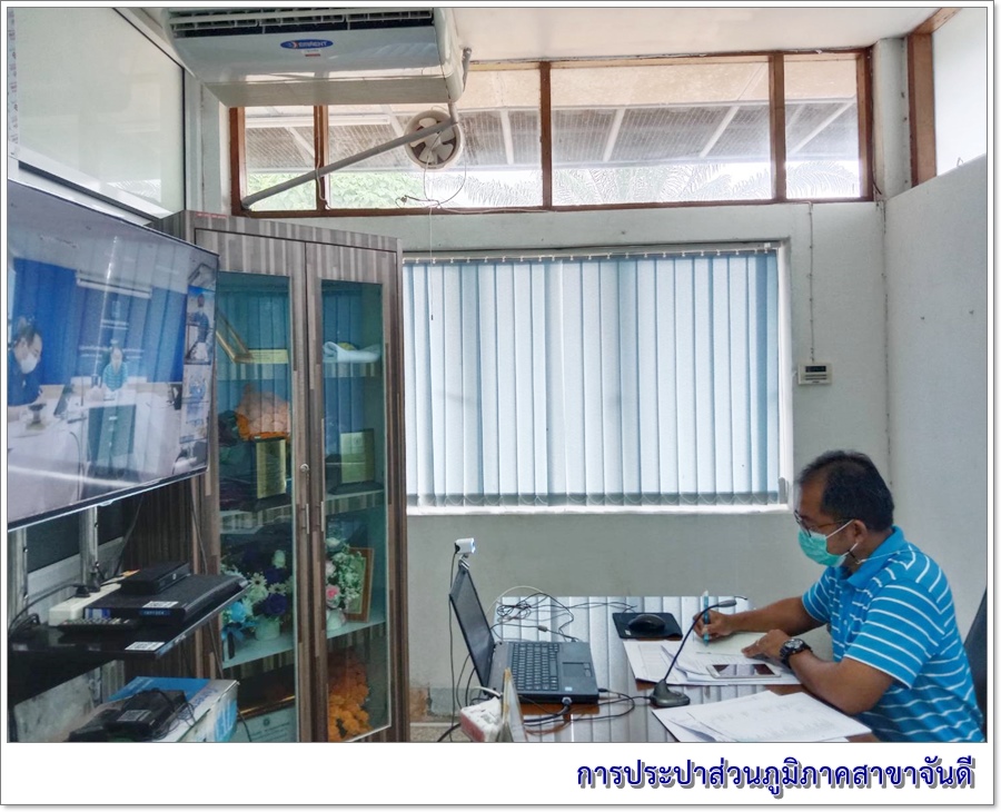ผู้จัดการการประปาส่วนภูมิภาคสาขาจันดี ได้เข้าร่วมประชุมรับมอบนโยบาย ผู้อำนวยการการประปาส่วนภูมิภาคเขต 4 ผ่านสื่ออิเล็กทรอนิกส์ (ระบบ Zoom meeting)