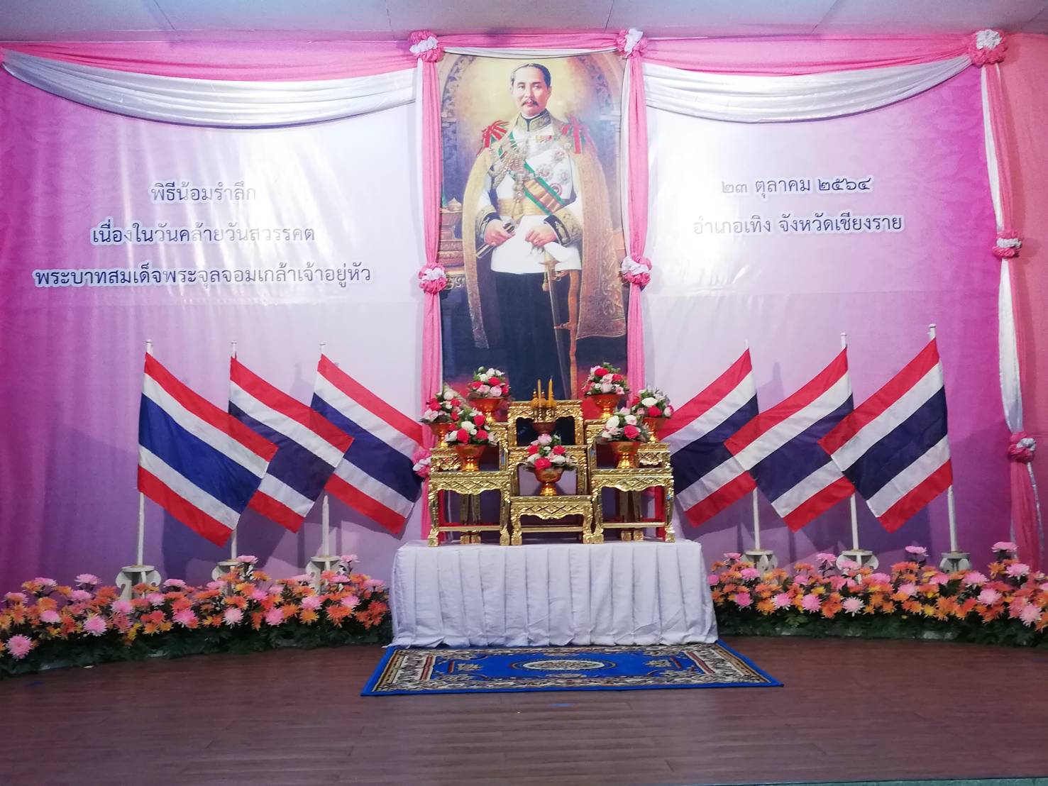 กปภ.สาขาเทิง ร่วมพิธีวางพวงมาลาเพื่อน้อมรำลึก เนื่องในวันคล้ายวันสวรรคต พระบาทสมเด็จพระจุลจอมเกล้าเจ้าอยู่หัว รัชกาลที่ 5