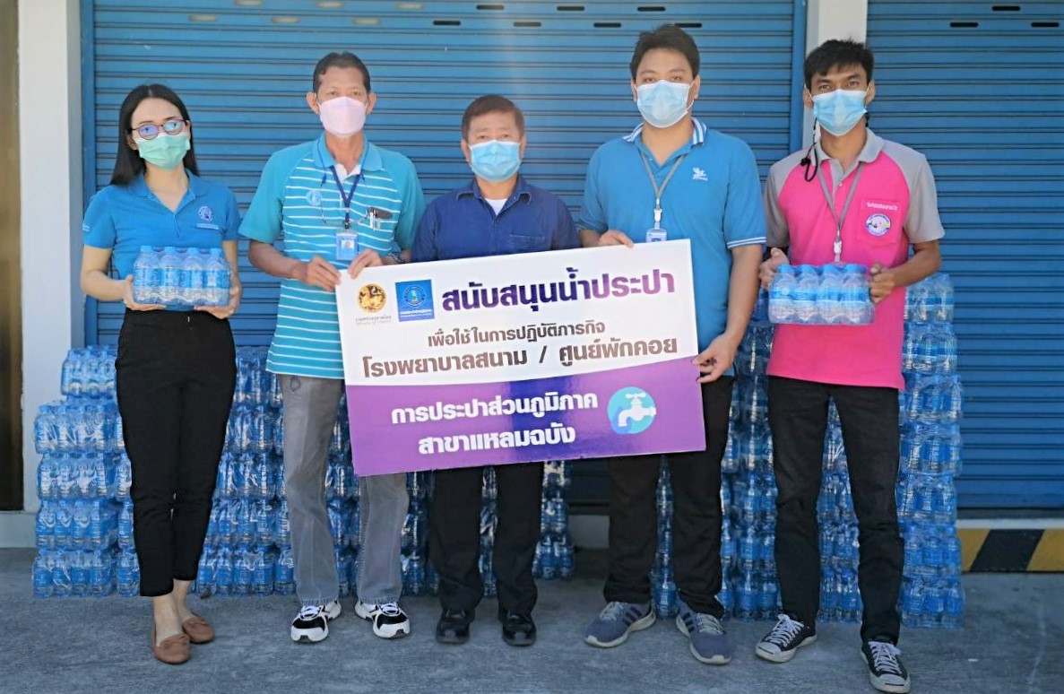 การประปาส่วนภูมิภาคสาขาแหลมฉบัง มอบน้ำดื่มบรรจุขวด จำนวน 1,200 ขวด ให้กับเทศบาลนครแหลมฉบัง เพื่อใช้สำหรับบุคลากรทางการแพทย์และประชาชนทั่วไป ณ ศูนย์ฉีดวัคซีนโรงพยาบาลแหลมฉบัง