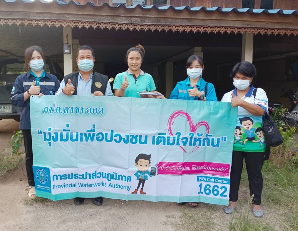 กปภ.สาขาฮอด จัดกิจกรรมเติมใจให้กัน( HOME CARE ) ครั้งที่ ๑/๒๕๖๕