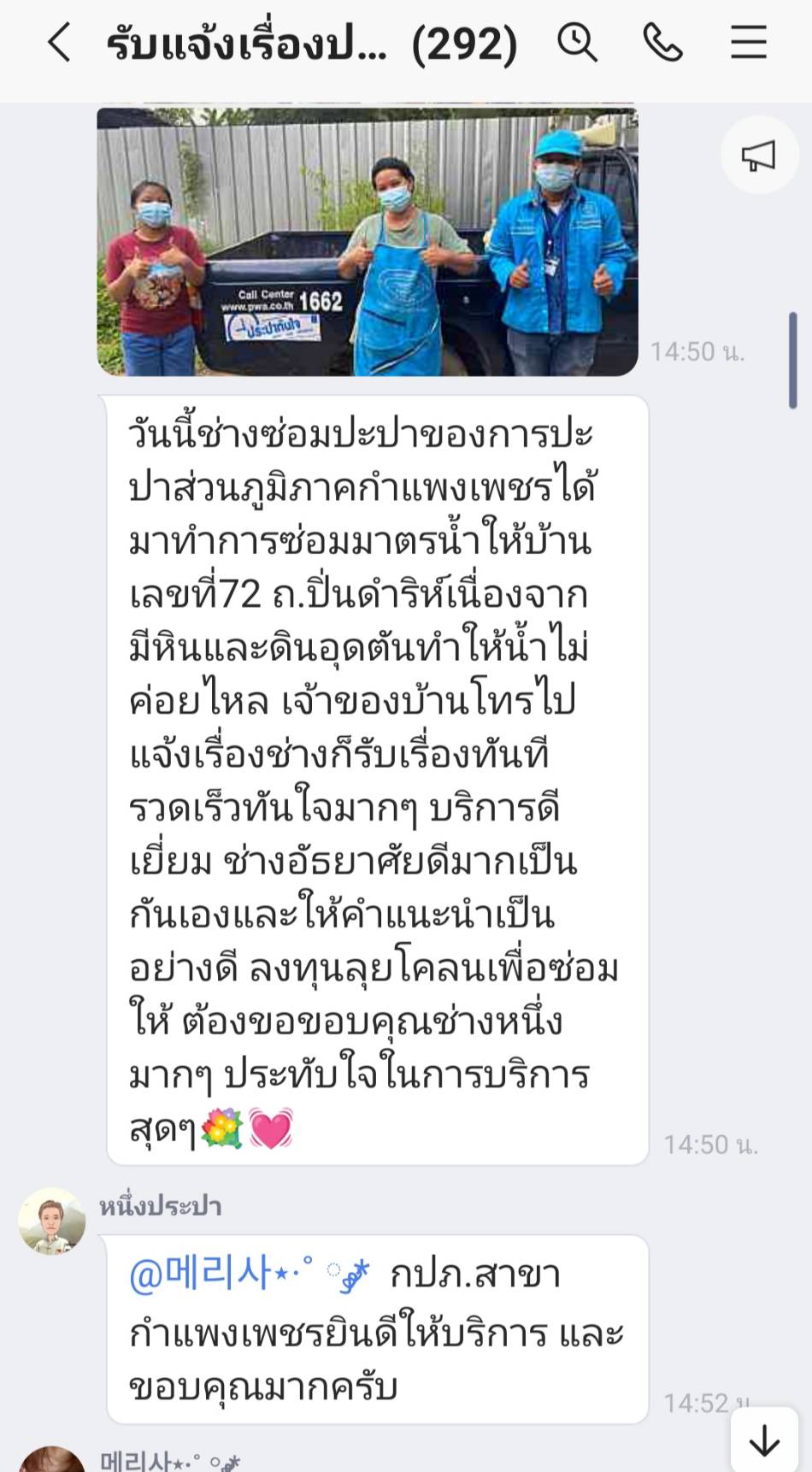 มากกว่าคำว่าให้เพราะเราคือผู้ให้บริการ โซเซียลชื่นชมบริการดีเยี่ยม
