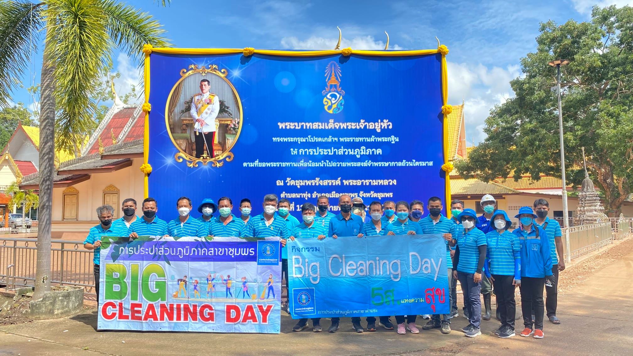 การประปาส่วนภูมิภาคสาขาท่าแซะ จัดกิจกรรม Big Cleaning Day ณ วัดชุมพรรังสรรค์ ตำบลนาทุ่ง อำเภอเมือง จังหวัดชุมพร