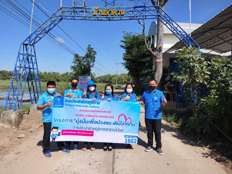 กปภ.สาขาบุรีรัมย์ จัดกิจกรรม โครงการเติมใจให้กัน ครั้งที่ 1ประจำปี 2565
