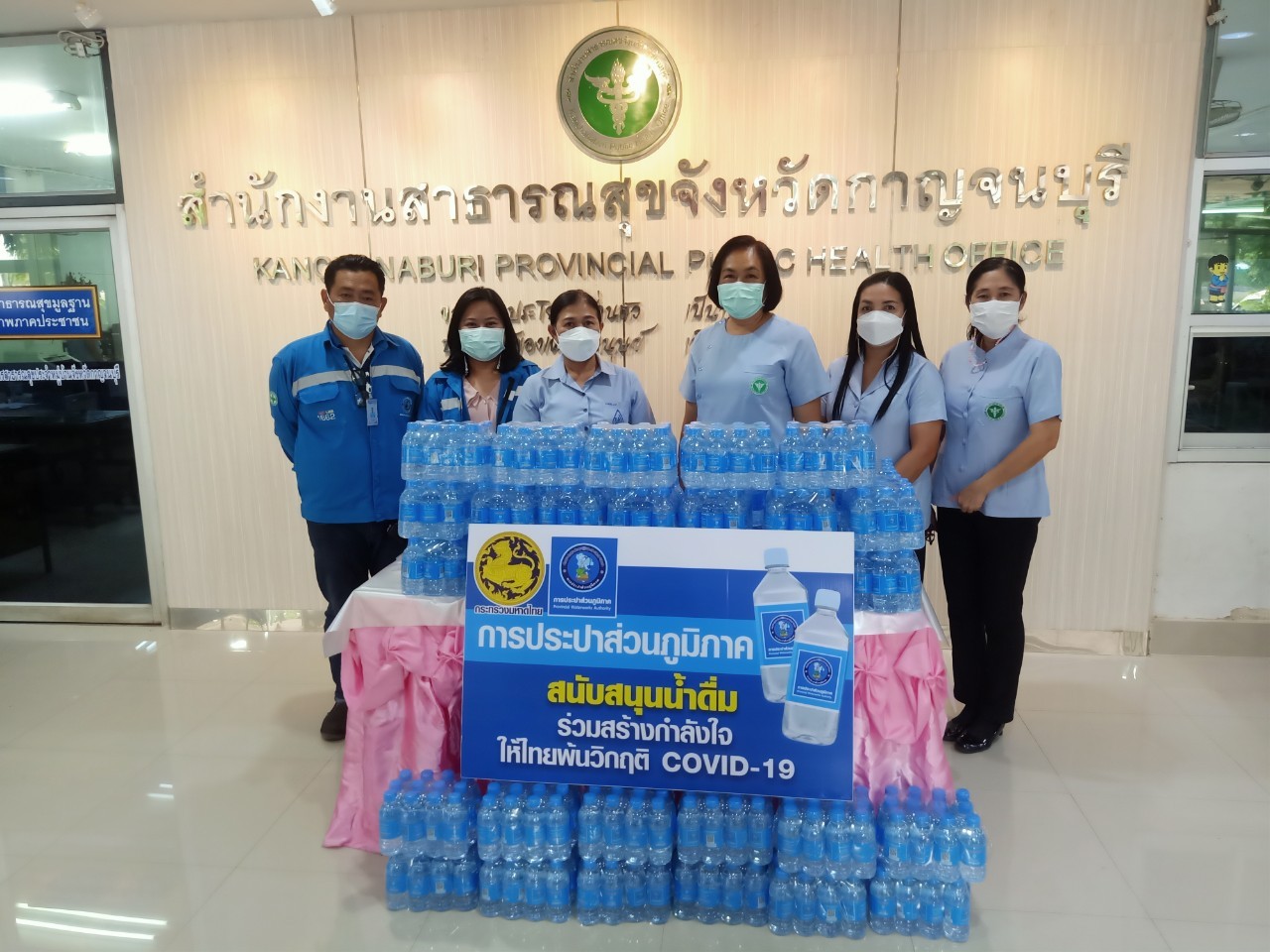 กปภ.สาขากาญจนบุรี สนับสนุนน้ำดื่มให้แก่สำนักงานสาธารณสุขจังหวัดกาญจนบุรี