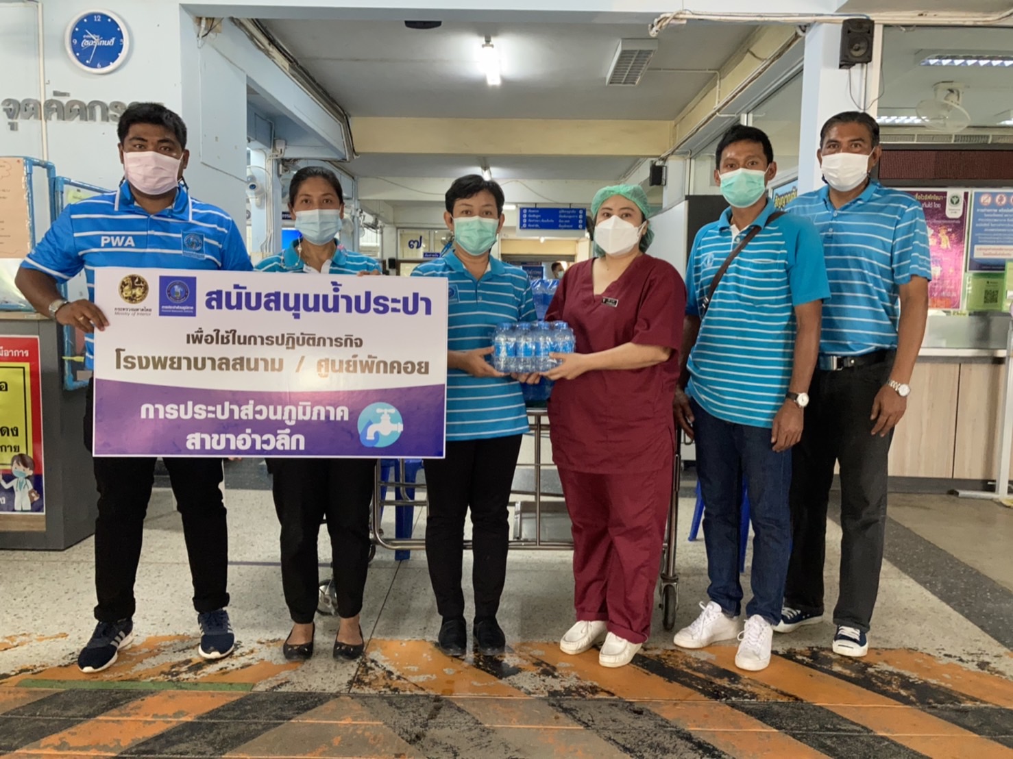 การประปาส่วนภูมิภาคสาขาอ่าวลึก ให้การสนับสนุนน้ำดื่มตราสัญลักษณ์กปภ. ให้กับโรงพยาบาลอ่าวลึก เพื่อใช้ในการให้บริการกับผู้ป่วยโรคติดเชื้อไวรัสโคโรนา 2019 (COVID-19)
