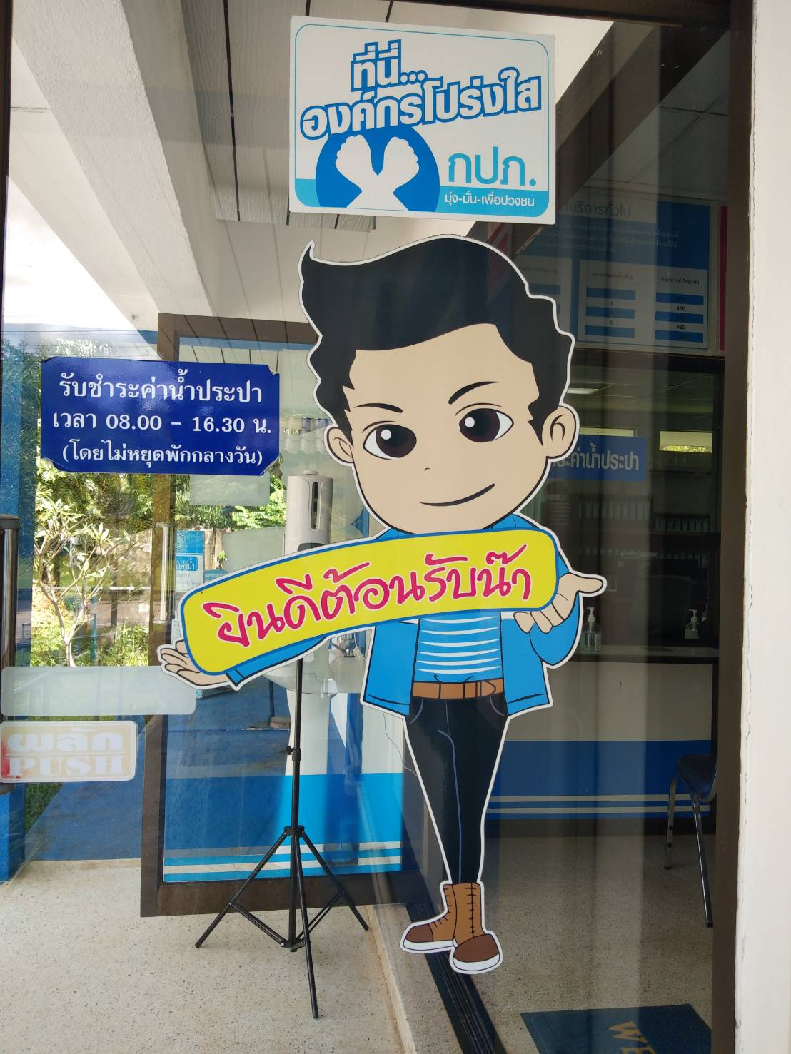 การประปาส่วนภูมิภาคสาขาคลองท่อม เปิดให้บริการรับชำระค่าน้ำประปา / ขอติดตั้งมาตรวัดน้ำ และบริการอื่นๆ ในวันจันทร์ ศุกร์(เว้นวันหยุดราชการ) ตั้งแต่เวลา 08.00 16.30 น. (โดยไม่พักเที่ยง)