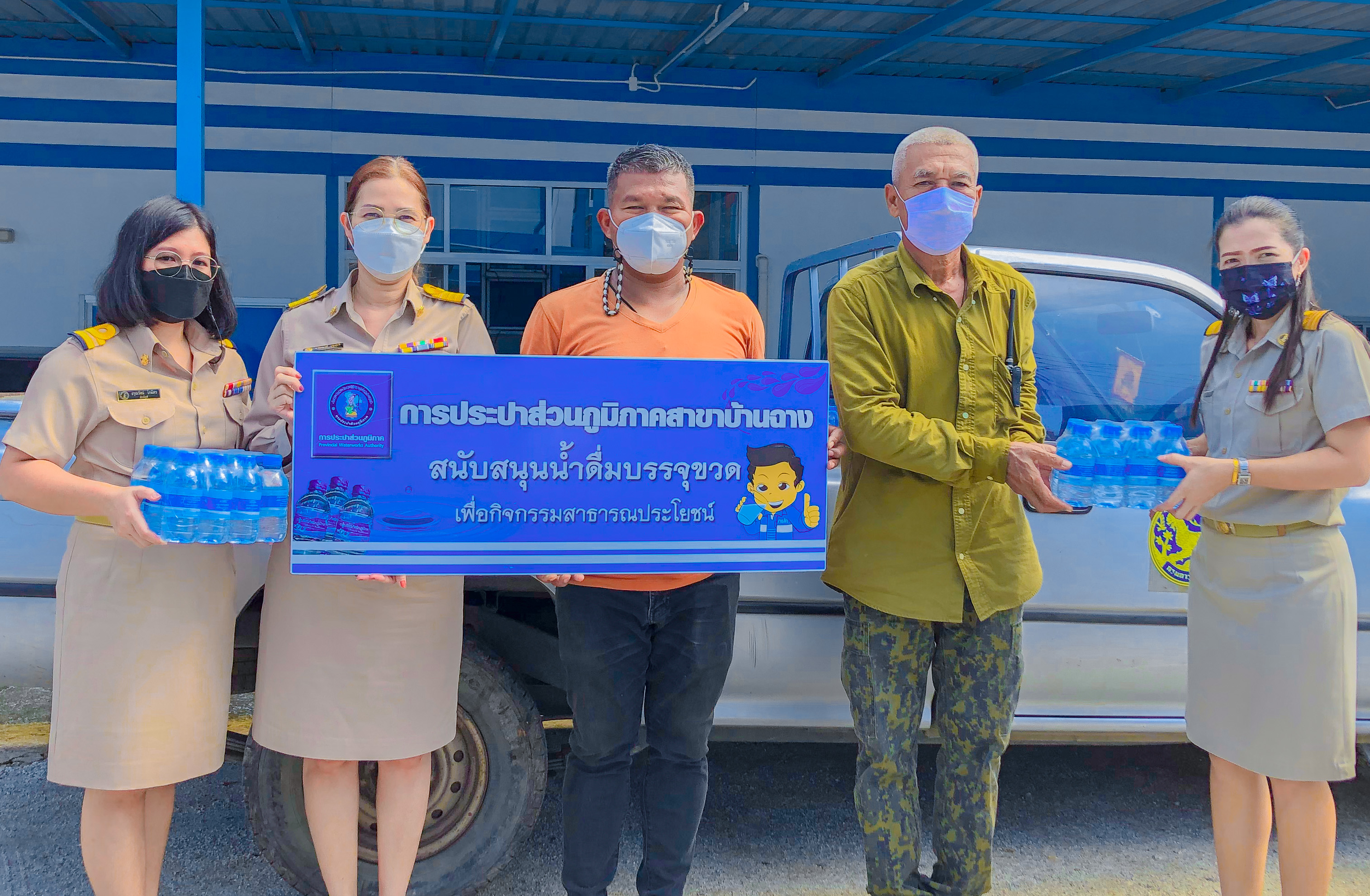 กปภ.สาขาบ้านฉาง สนับสนุนน้ำดื่มตรา กปภ.