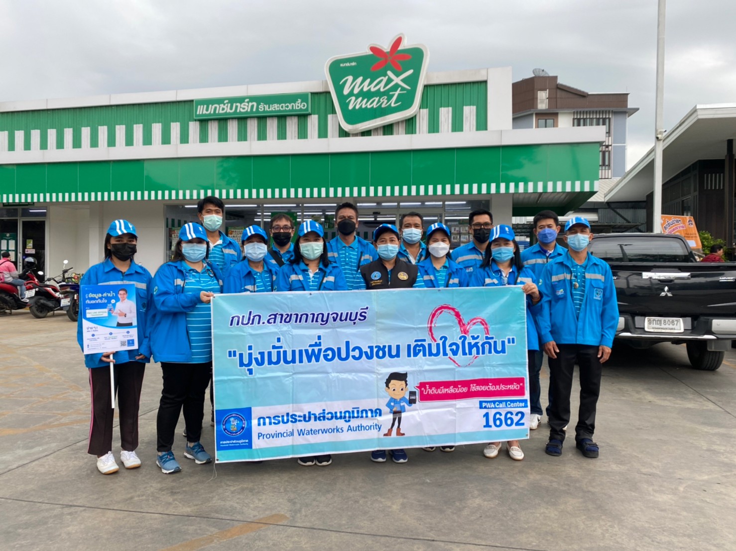 กปภ.สาขากาญจนบุรี ออกหน่วยเติมใจให้กัน ครั้งที่ 1/2565