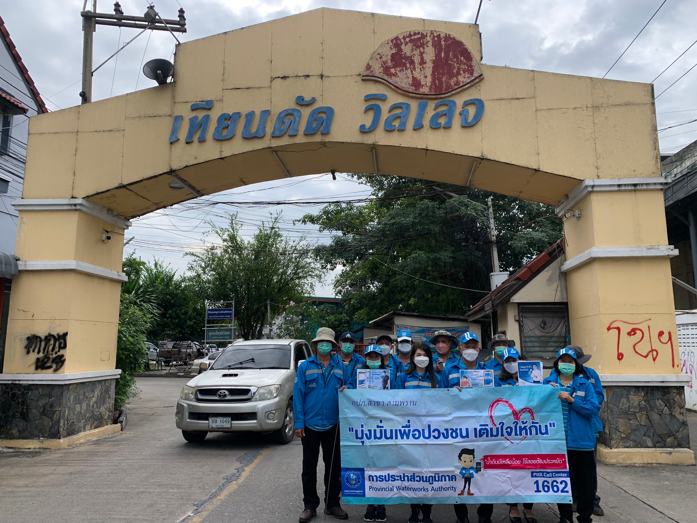 กปภ.สาขาสามพราน ลงพื้นที่เชิงรุกพบลูกค้า ตามโครงการเติมใจให้กัน ครั้งที่ 1/2565