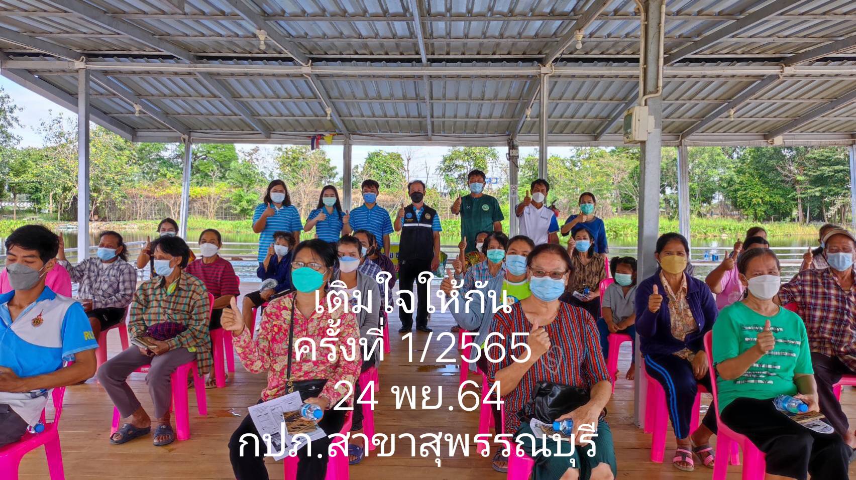 การประปาส่วนภูมิภาคสาขาสุพรรณบุรี เติมใจให้กัน ครั้งที่ 1/2565