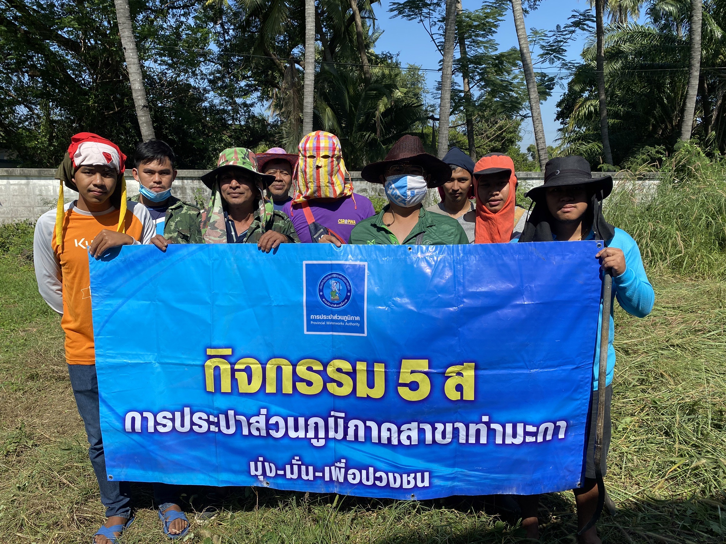 กิจกรรม 5 ส. สถานีจ่ายน้ำลูกแก