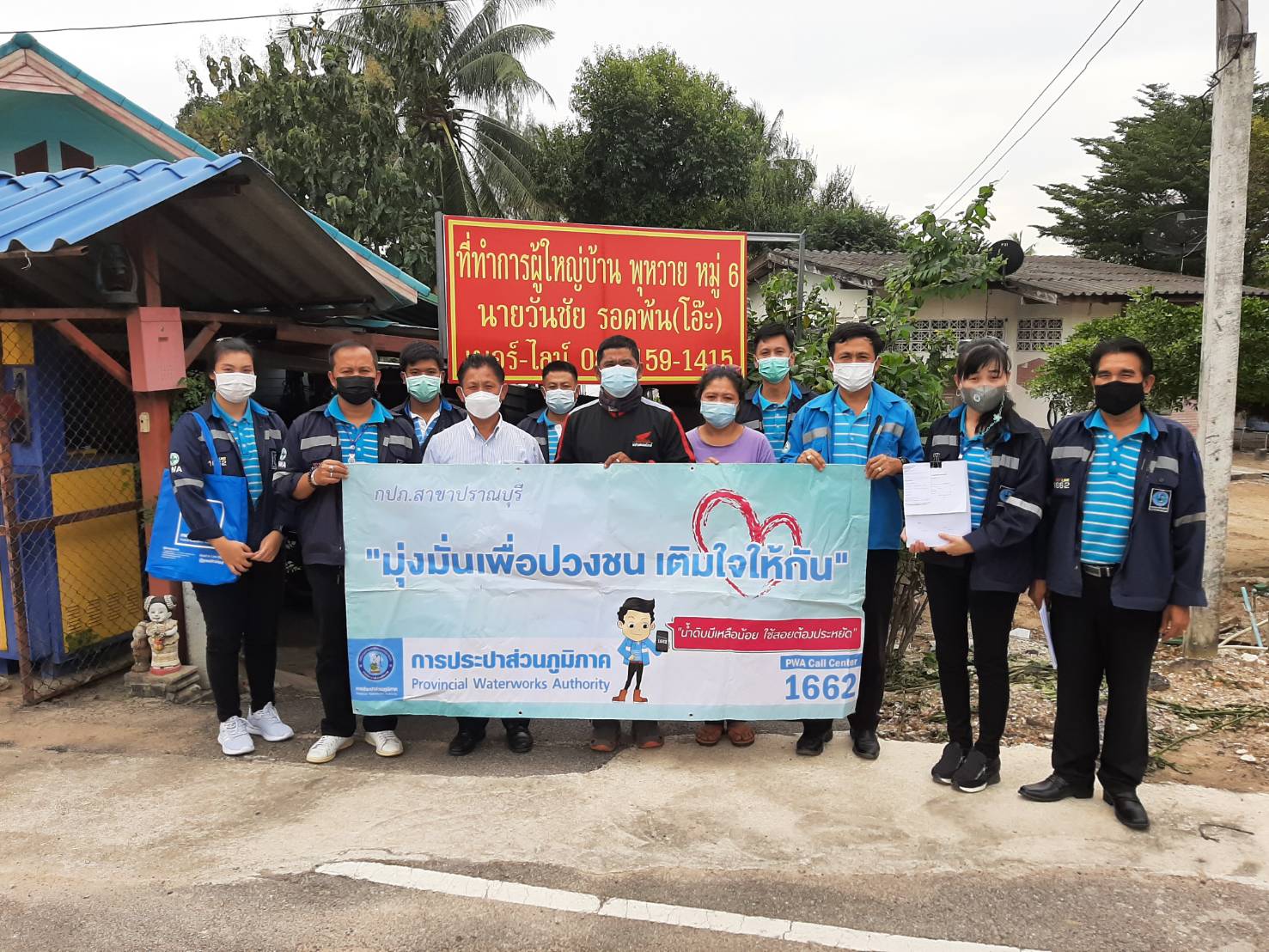 กปภ.สาขาปราณบุรี จัดกิจกรรมเติมใจให้กัน ลงพื้นที่ออกหน่วยประชาสัมพันธ์เชิงรุก เพิ่มผู้ใช้น้ำและปริมาณน้ำจำหน่าย สร้างความเชื่อมั่นด้านคุณภาพ และบริการของ กปภ. แนวเส้นท่อเมนใหม่ ณ หมู่บ้านพุหวาย หมู่ที่ 6 ตำบลห้วยทรายเหนือ อำเภอชะอำ จังหวัดเพชรบุรี