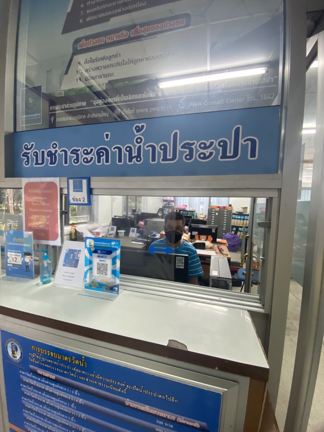 การประปาส่วนภูมิภาคสาขาจันดี เพิ่มช่องทางการชำระเงินค่าน้ำประปาด้วย QR Code