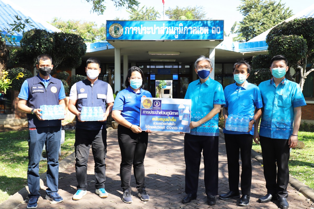 กปภ.ข.10 มอบน้ำดื่มบรรจุขวดตราสัญลักษณ์ กปภ. จำนวน 1,200 ขวด ครั้งที่ 4 เพื่อสนับสนุนศูนย์ป้องกันและยับยั้งการแพร่ระบาดเชื้อไวรัสโควิด 19 ของจังหวัดนครสวรรค์