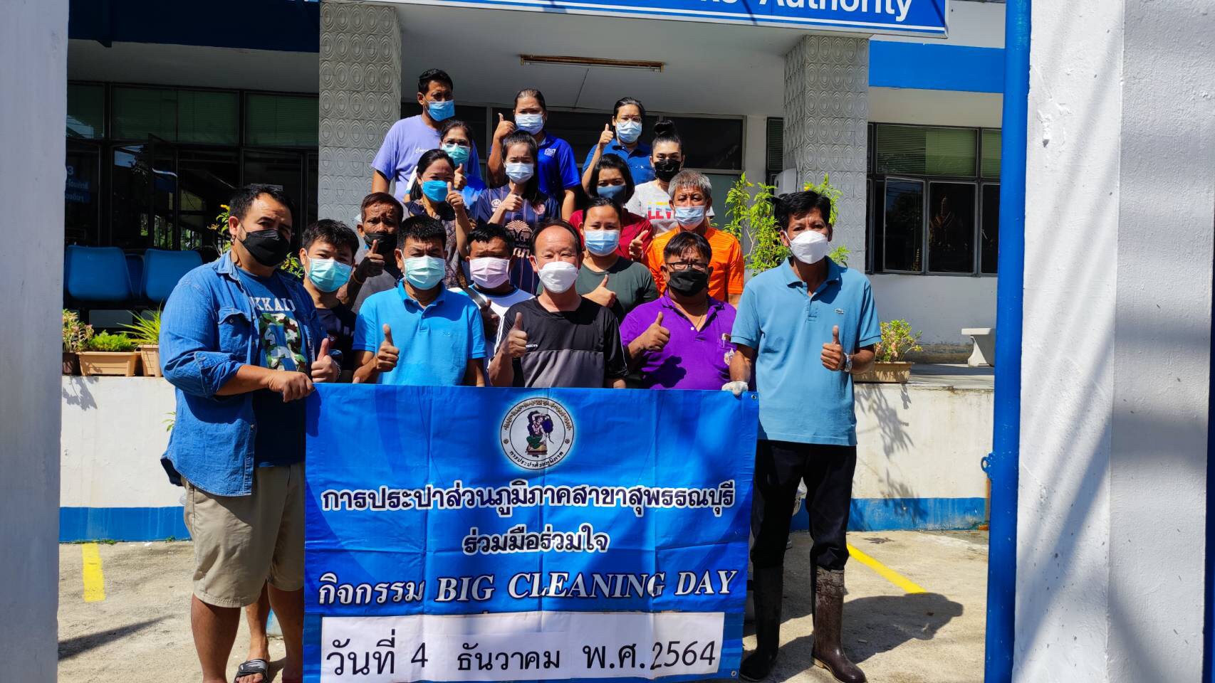 กปภ.สาขาสุพรรณบุรีร่วมจัดกิจกรรมโครงการ Big Cleaning Day ครั้งที่ 1/2565